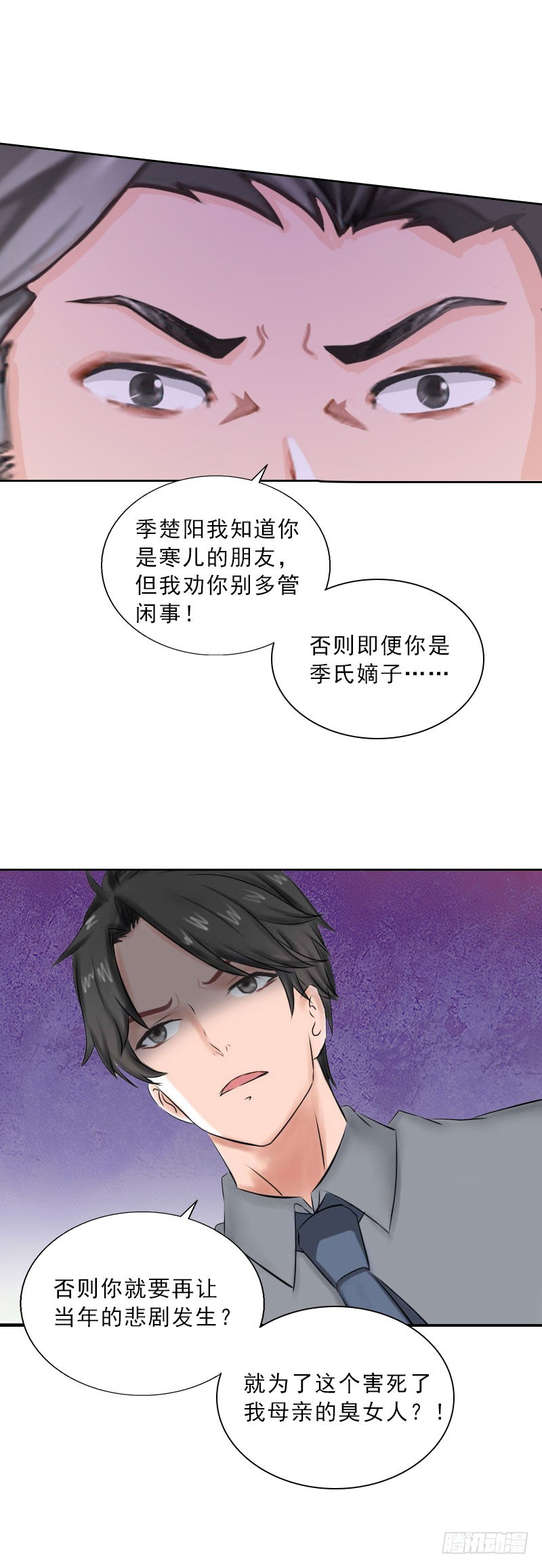 《墨少的千亿狂妻》第46话 一触即发 第16页