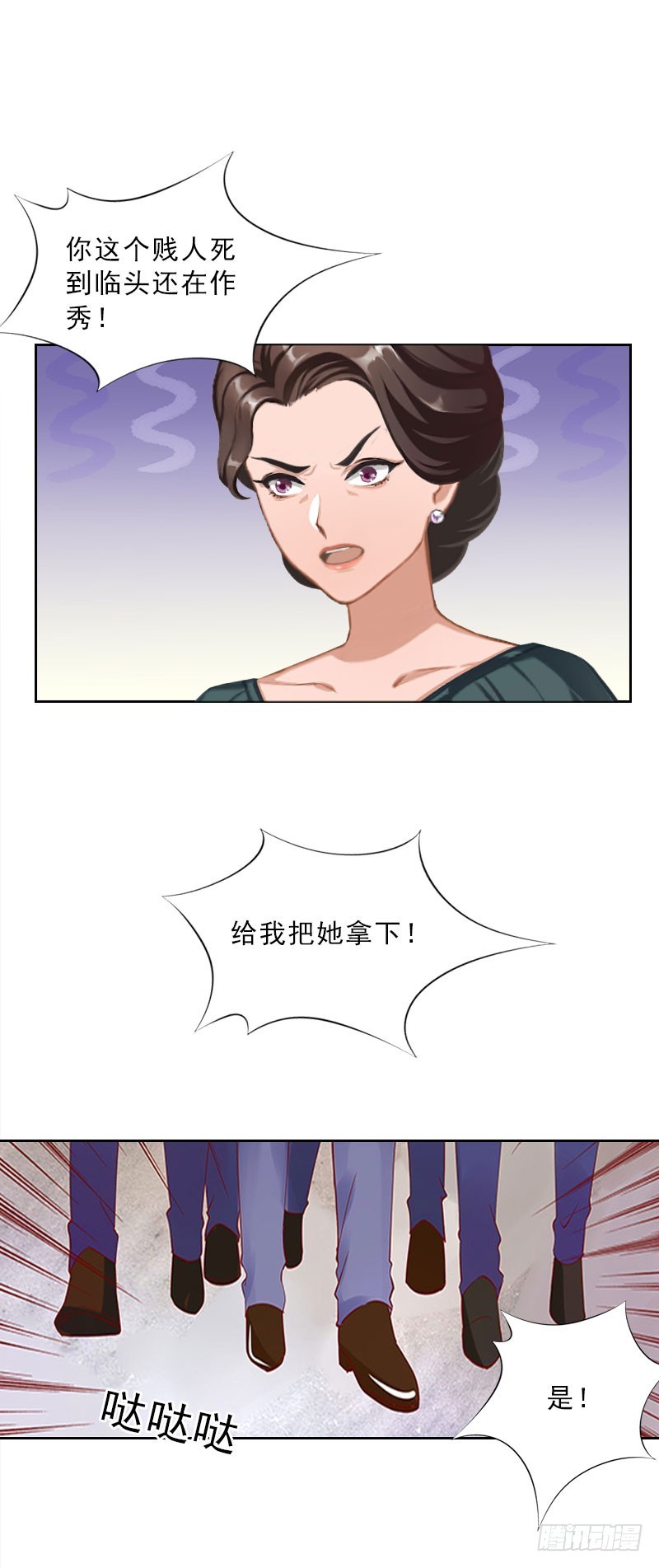 《墨少的千亿狂妻》第46话 一触即发 第5页
