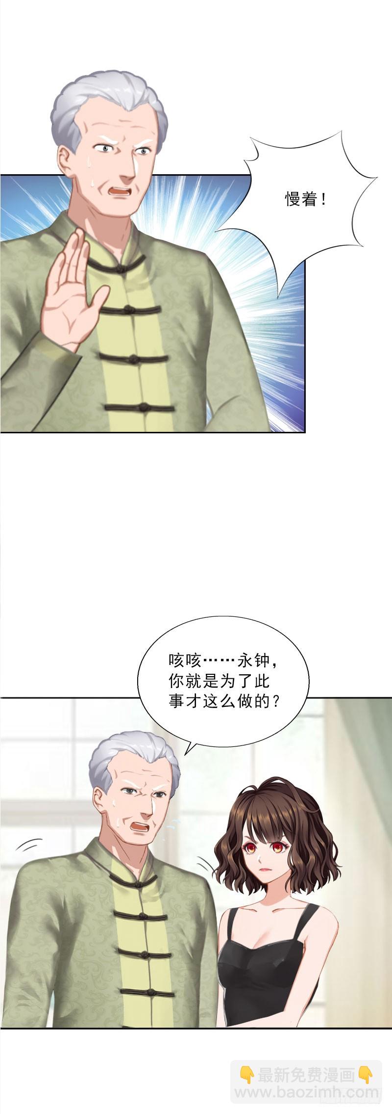 《墨少的千亿狂妻》第46话 一触即发 第6页