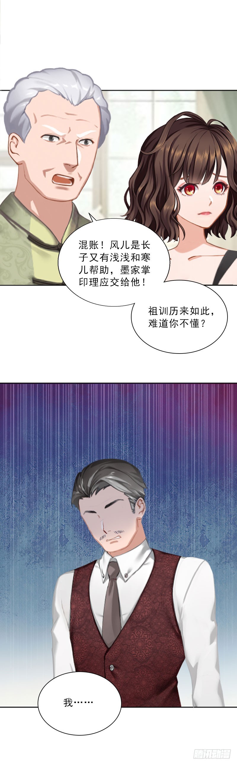 《墨少的千亿狂妻》第46话 一触即发 第8页