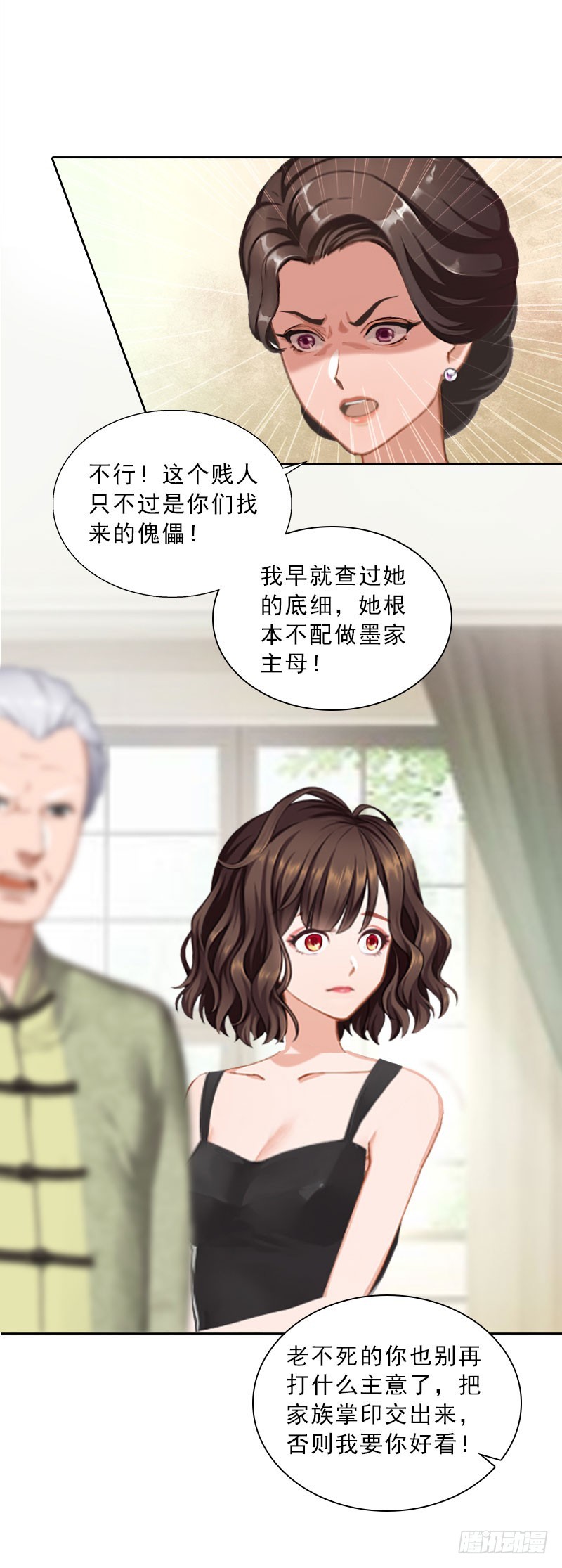 《墨少的千亿狂妻》第46话 一触即发 第9页