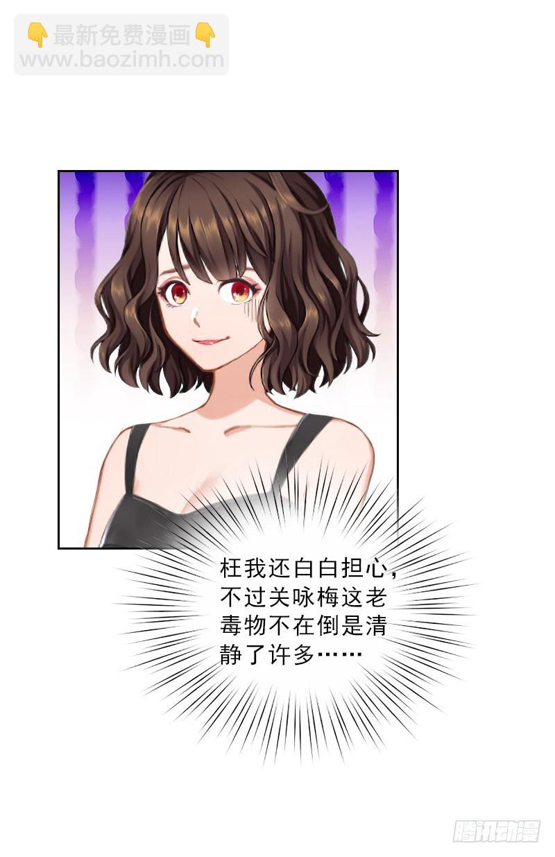 《墨少的千亿狂妻》第45话 逼宫 第13页