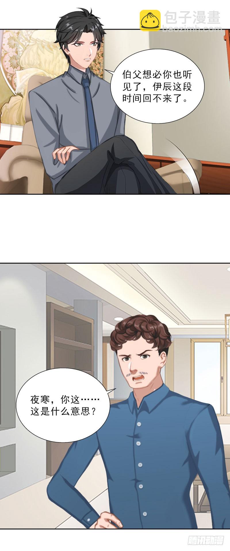 《墨少的千亿狂妻》第45话 逼宫 第5页
