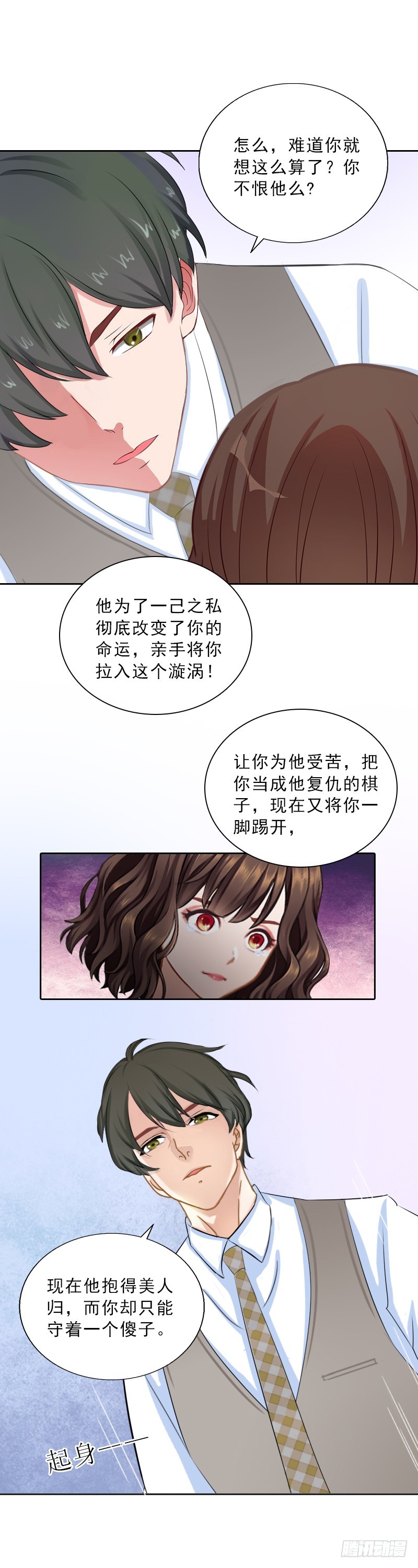 《墨少的千亿狂妻》第52话 真相 第13页