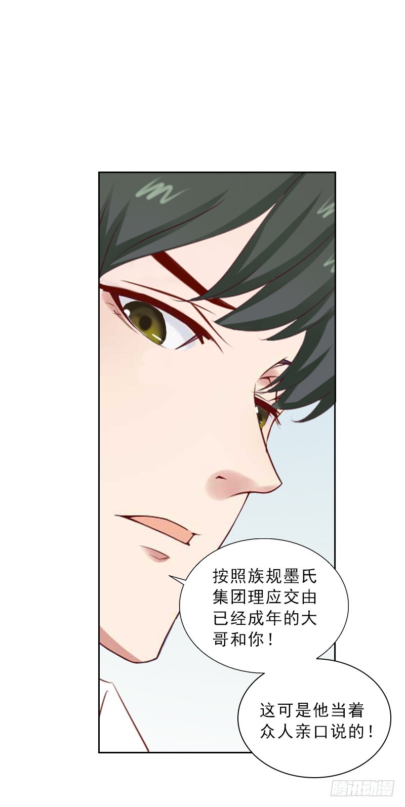 《墨少的千亿狂妻》第52话 真相 第16页