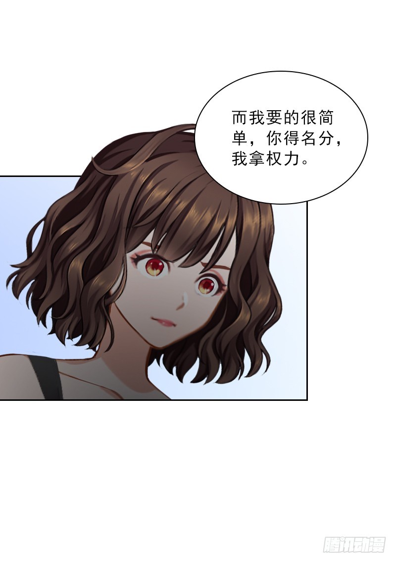 《墨少的千亿狂妻》第52话 真相 第17页