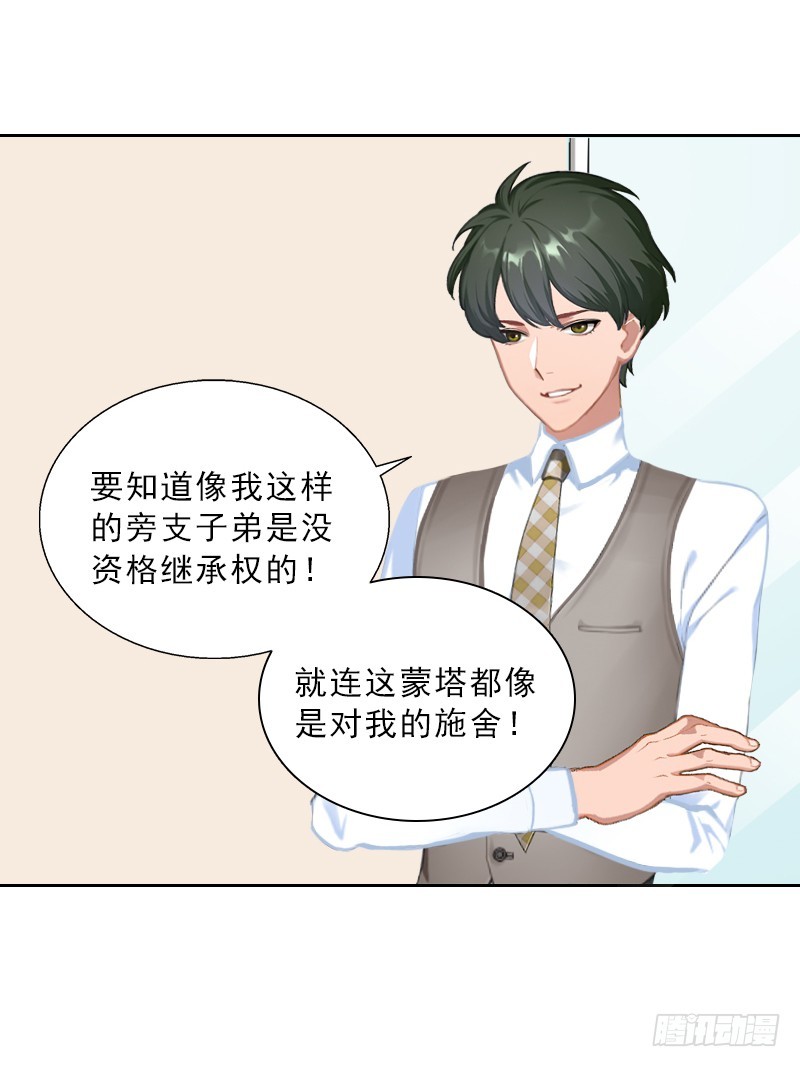 《墨少的千亿狂妻》第52话 真相 第18页