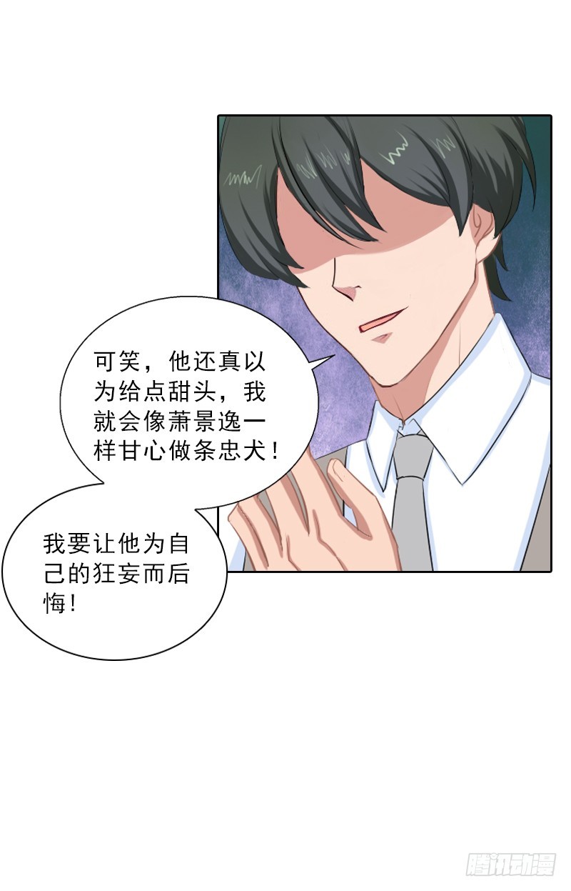 《墨少的千亿狂妻》第52话 真相 第19页