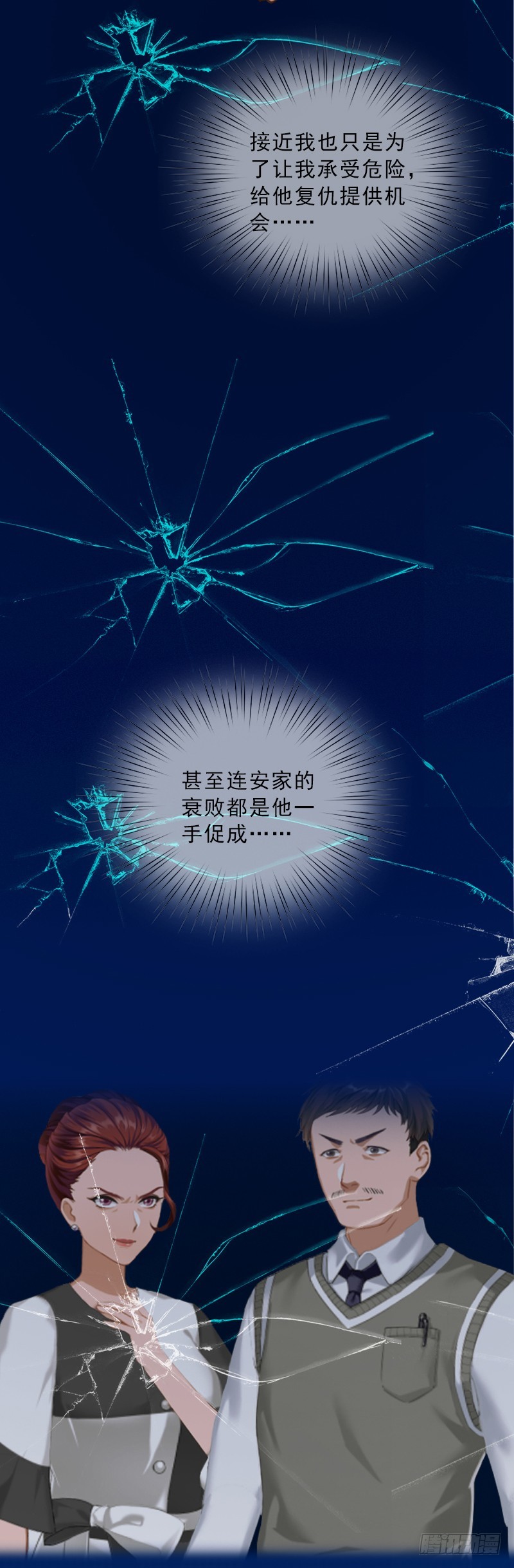 《墨少的千亿狂妻》第52话 真相 第6页