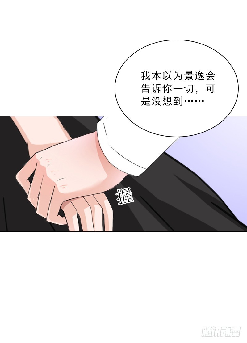 《墨少的千亿狂妻》第52话 真相 第8页