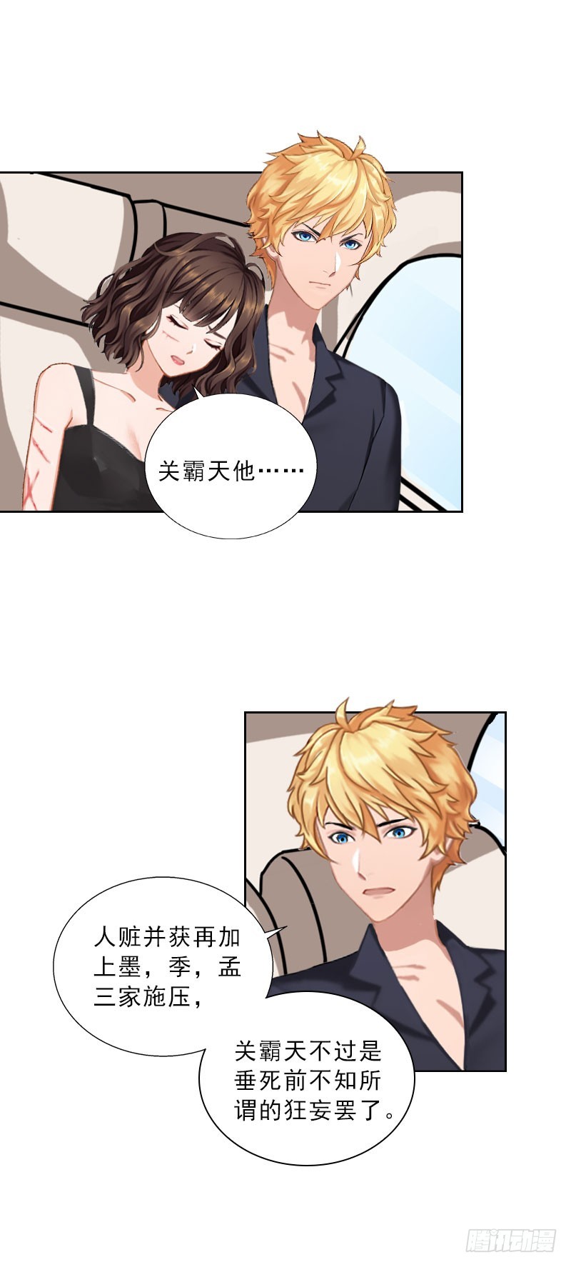 《墨少的千亿狂妻》第49话 安浅浅的身份 第12页