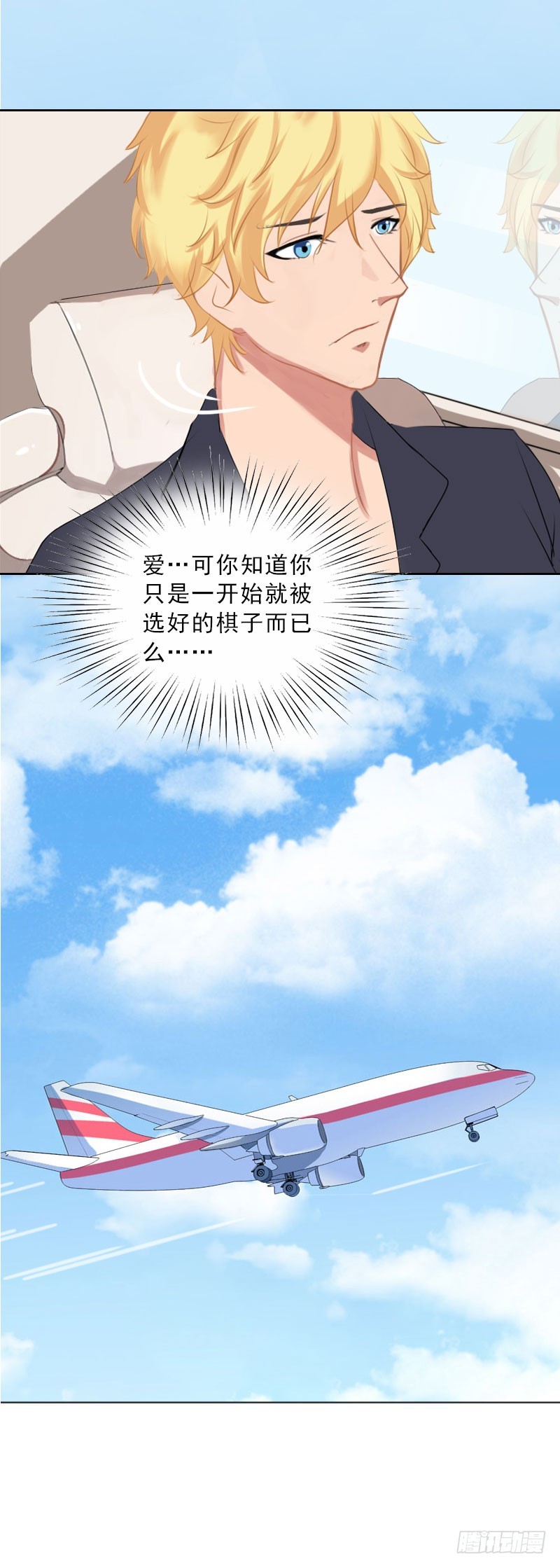 《墨少的千亿狂妻》第49话 安浅浅的身份 第16页