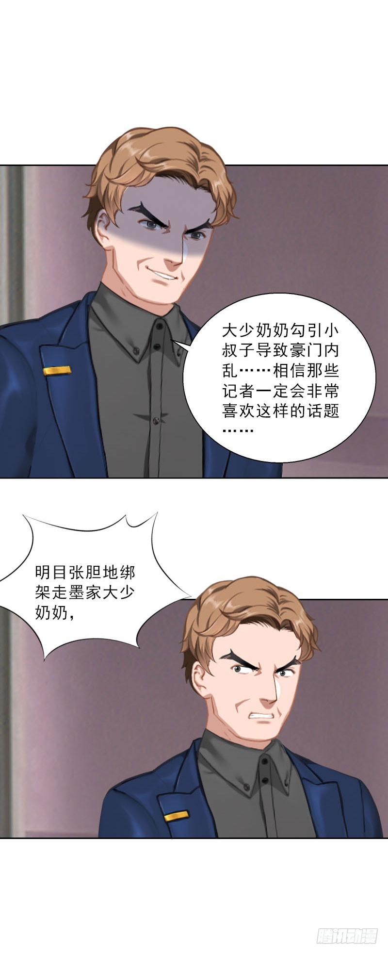 《墨少的千亿狂妻》第49话 安浅浅的身份 第7页