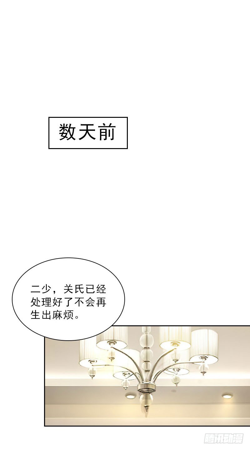 《墨少的千亿狂妻》第50话 季楚阳的请求 第12页