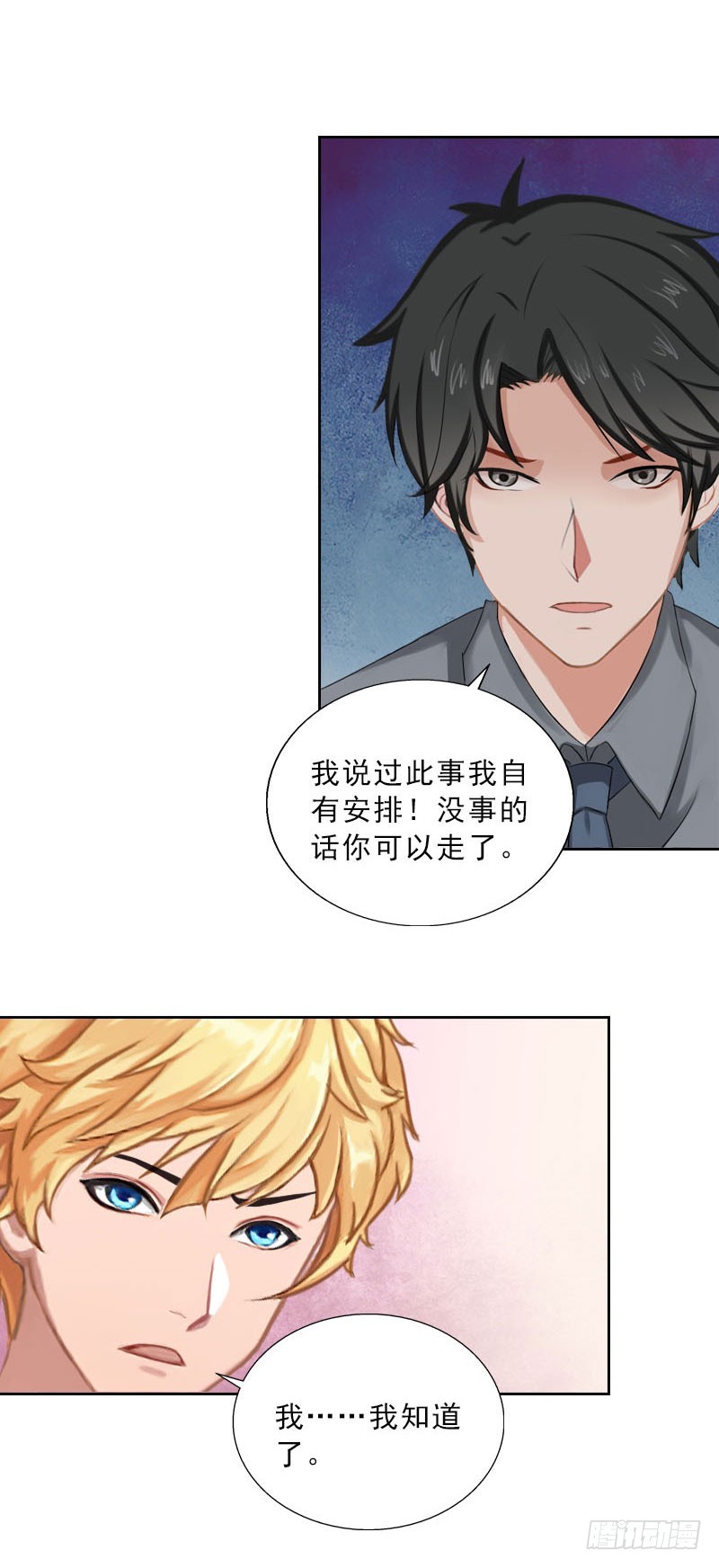 《墨少的千亿狂妻》第50话 季楚阳的请求 第15页