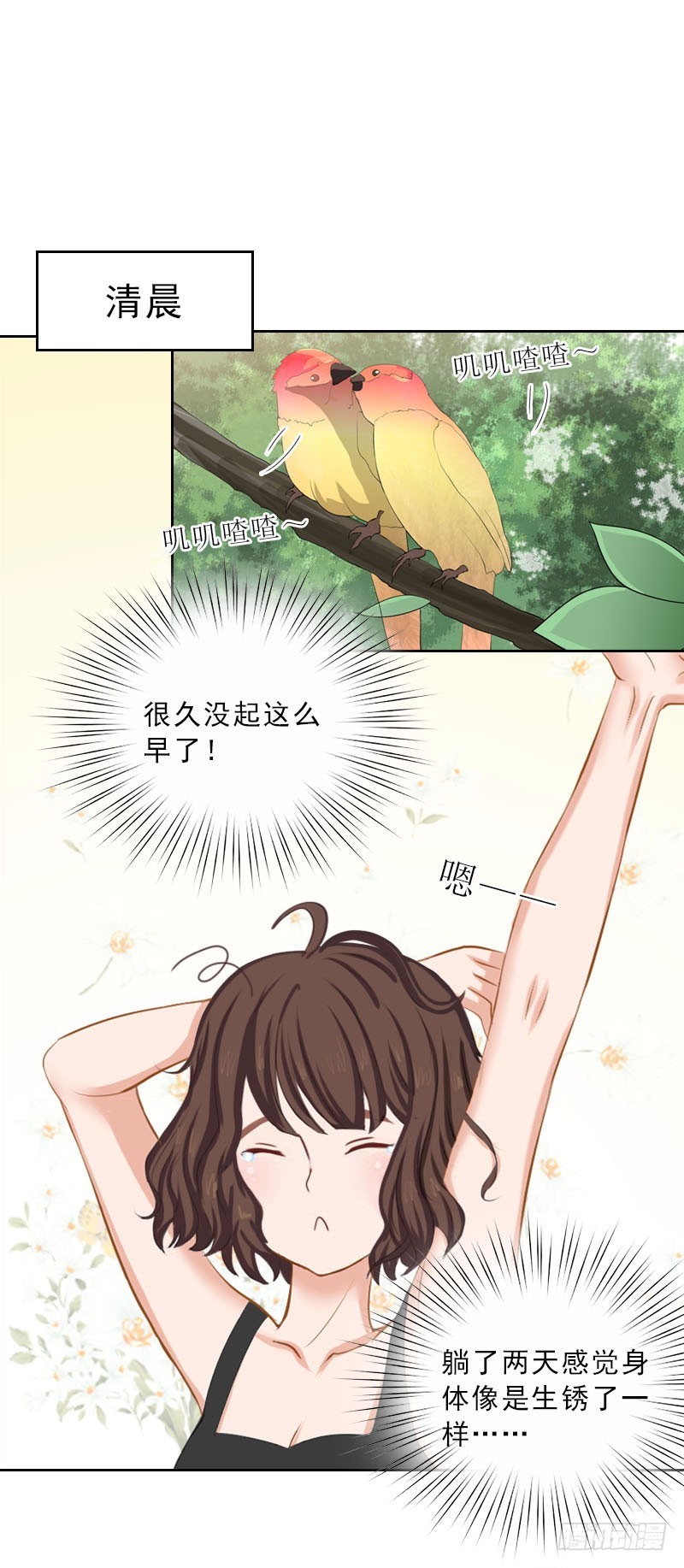 《墨少的千亿狂妻》第50话 季楚阳的请求 第17页