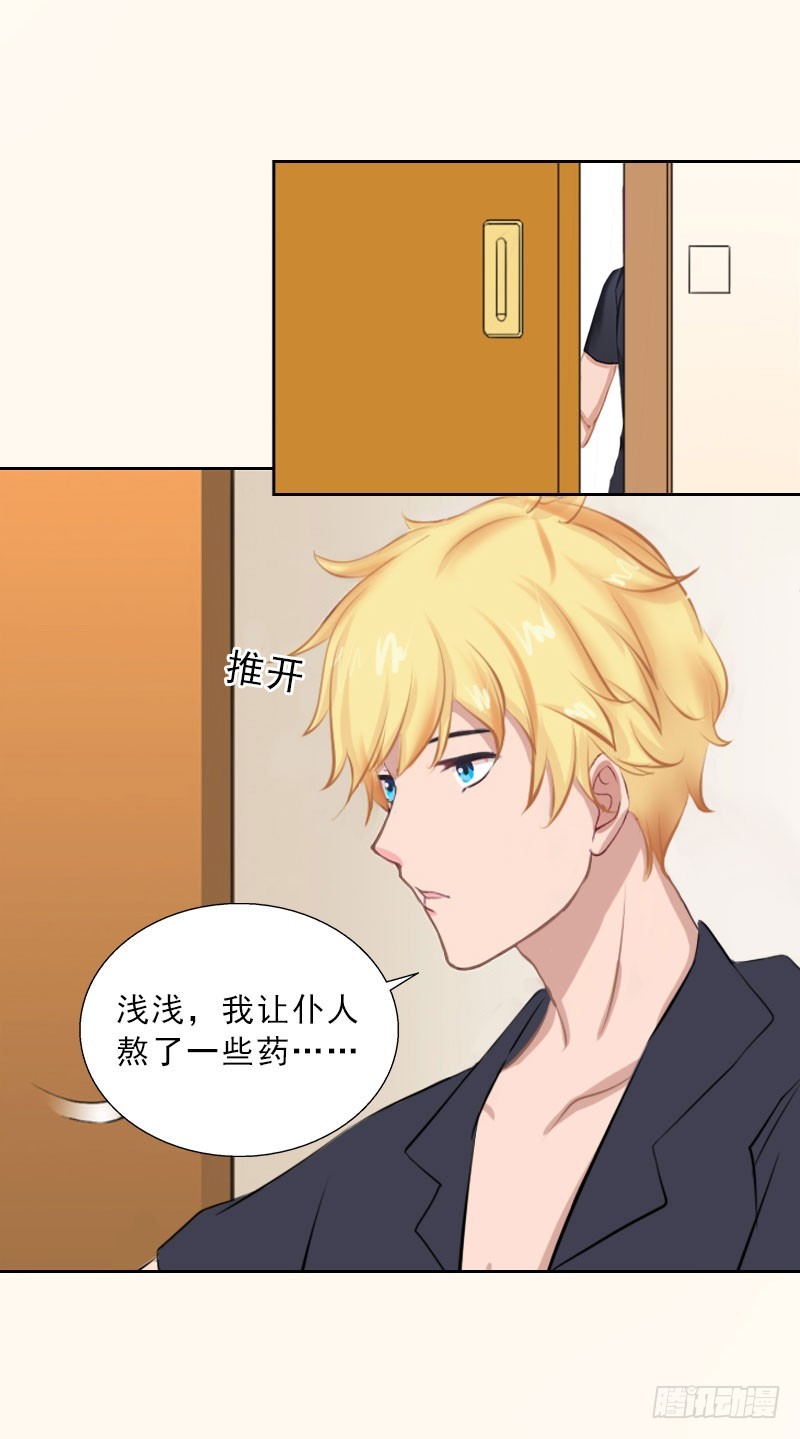 《墨少的千亿狂妻》第50话 季楚阳的请求 第5页