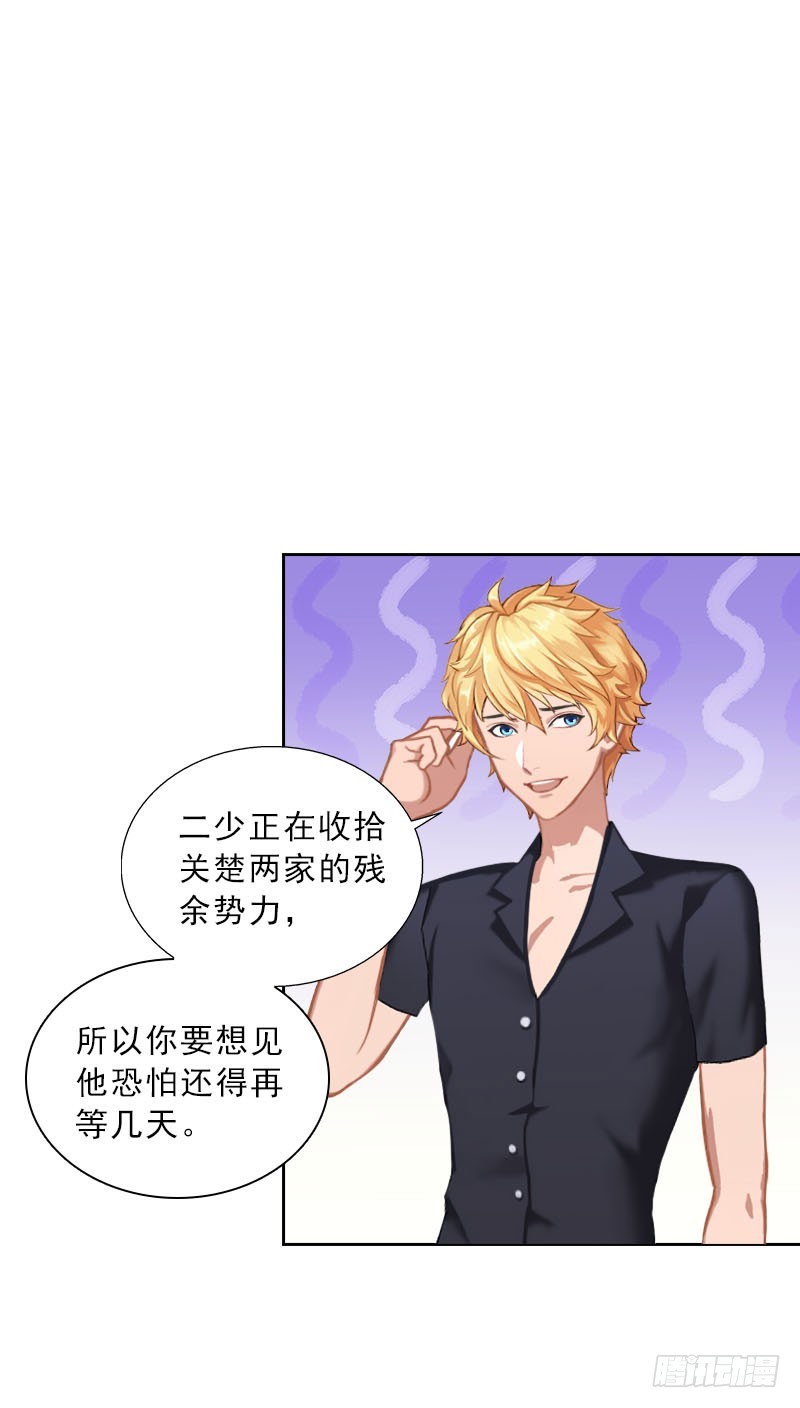 《墨少的千亿狂妻》第50话 季楚阳的请求 第9页
