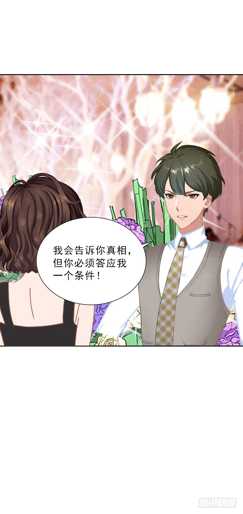 《墨少的千亿狂妻》第51话 盛大婚礼 第17页