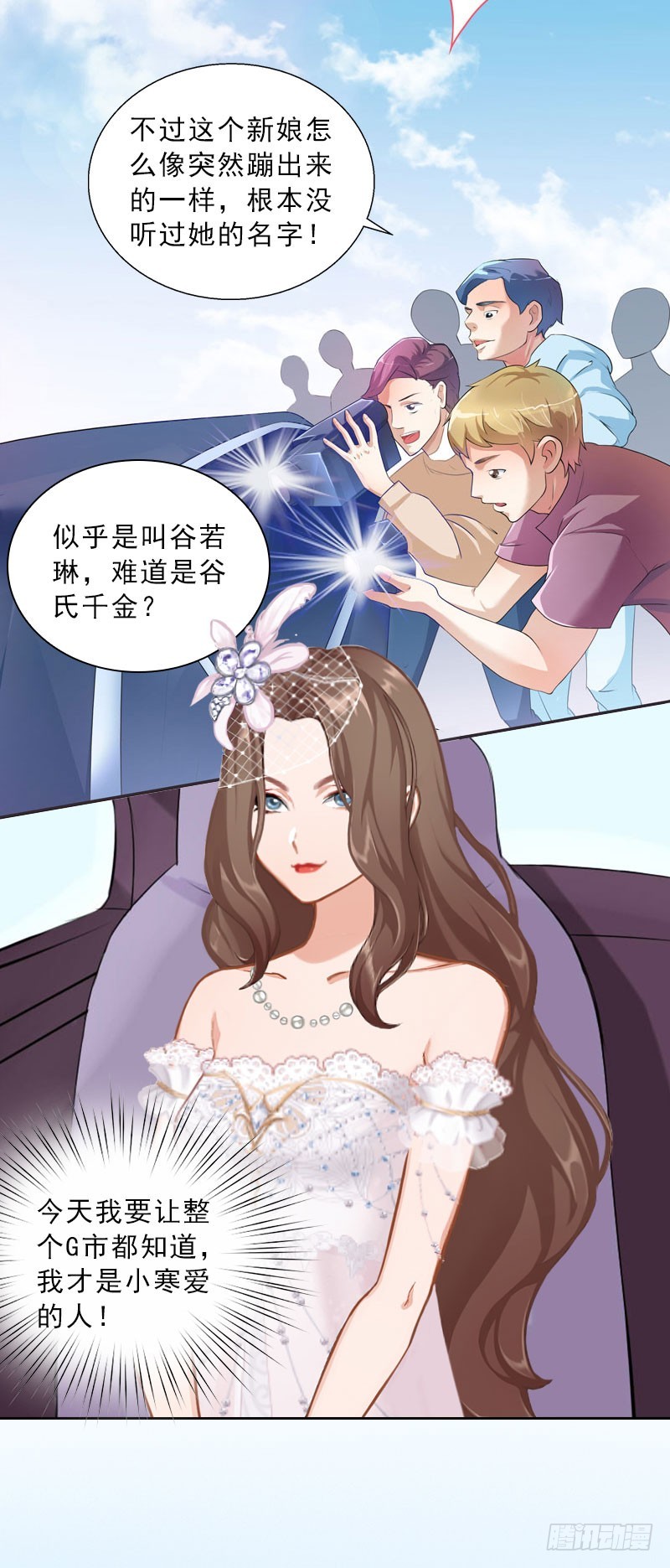 《墨少的千亿狂妻》第51话 盛大婚礼 第4页