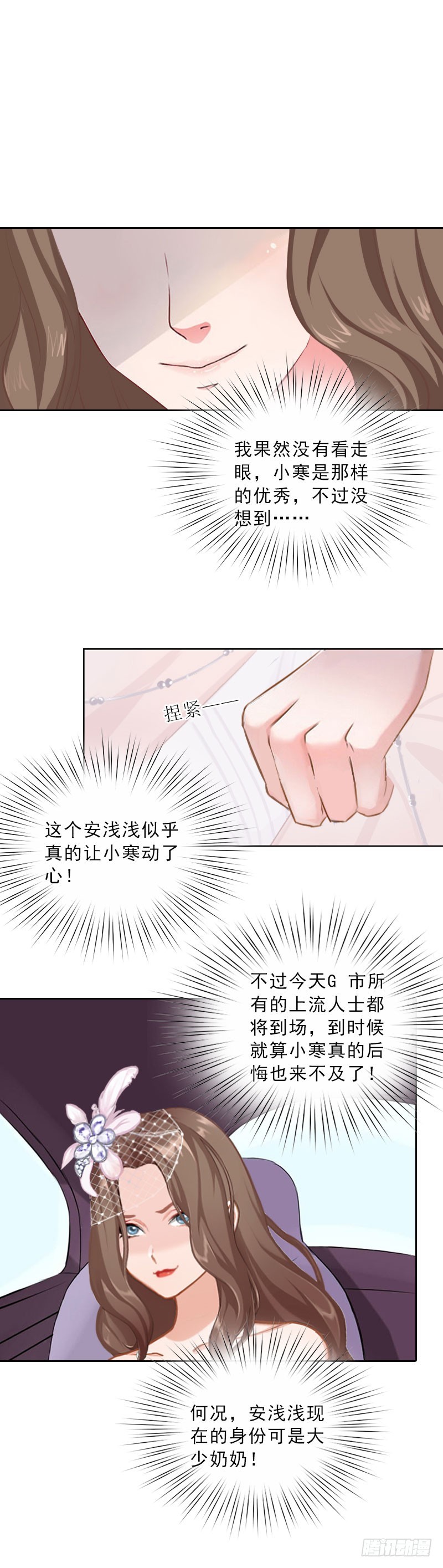 《墨少的千亿狂妻》第51话 盛大婚礼 第9页