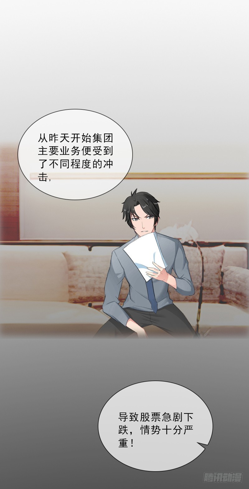 《墨少的千亿狂妻》第55话 赶尽杀绝 第13页