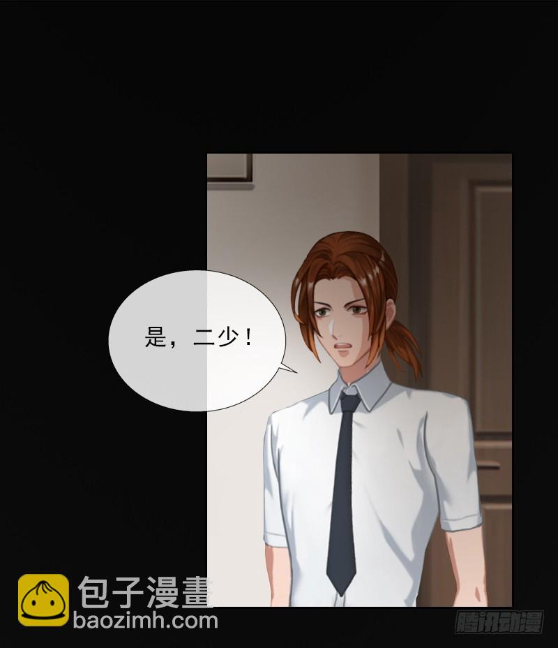《墨少的千亿狂妻》第55话 赶尽杀绝 第16页