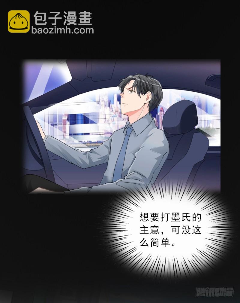 《墨少的千亿狂妻》第55话 赶尽杀绝 第17页
