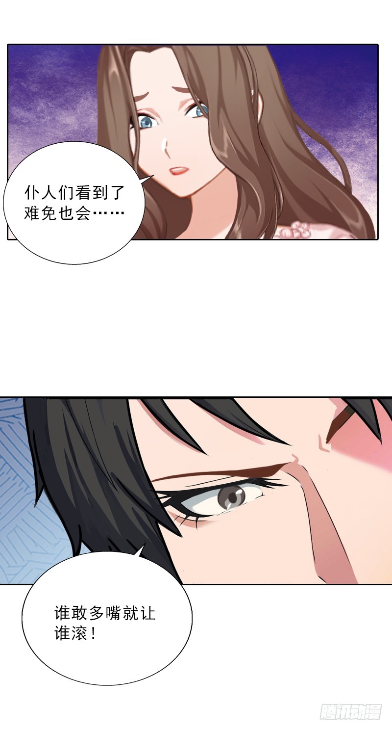 《墨少的千亿狂妻》第55话 赶尽杀绝 第8页
