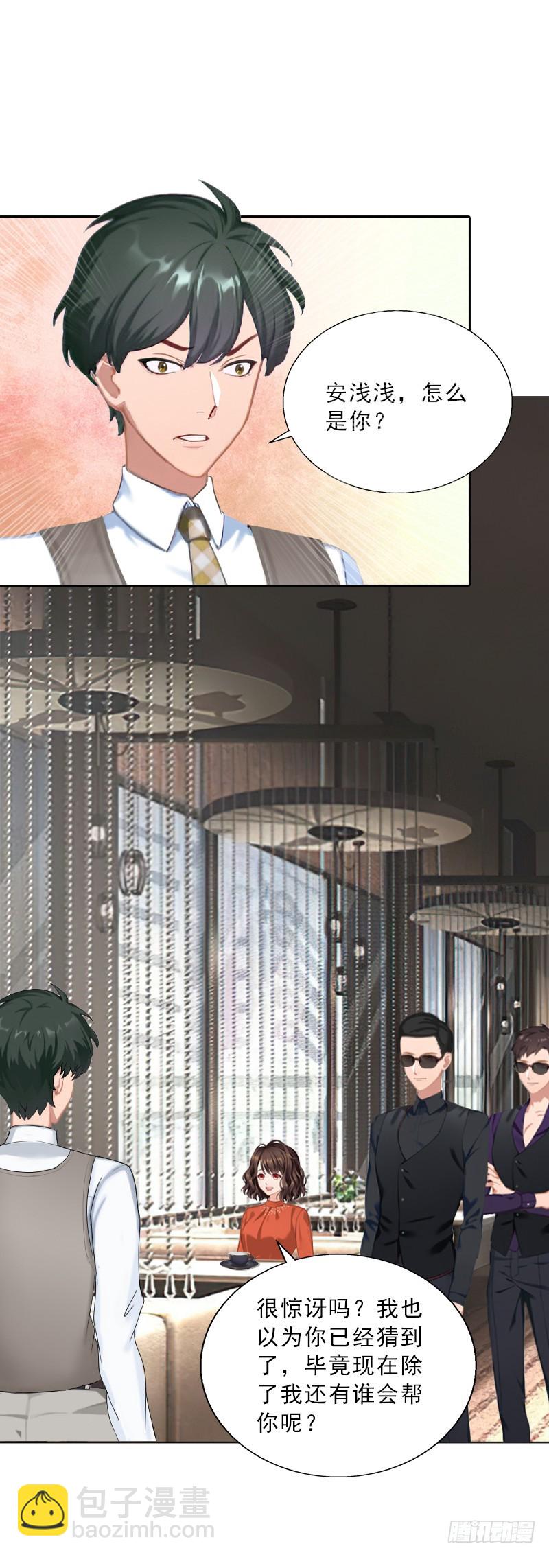 《墨少的千亿狂妻》第54话 以牙还牙 第13页