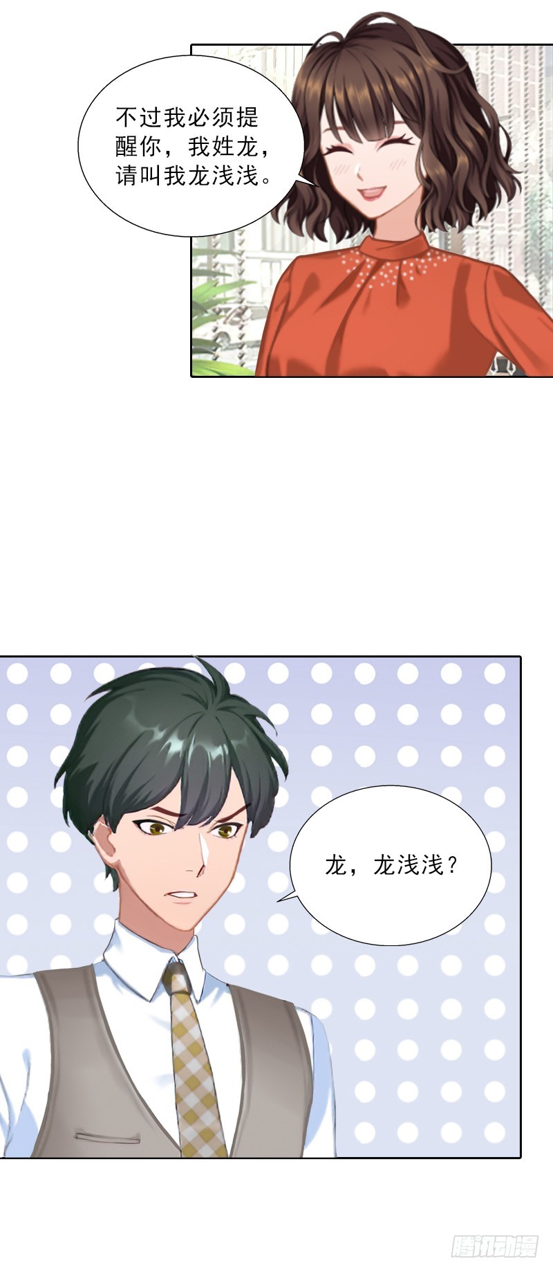 《墨少的千亿狂妻》第54话 以牙还牙 第14页