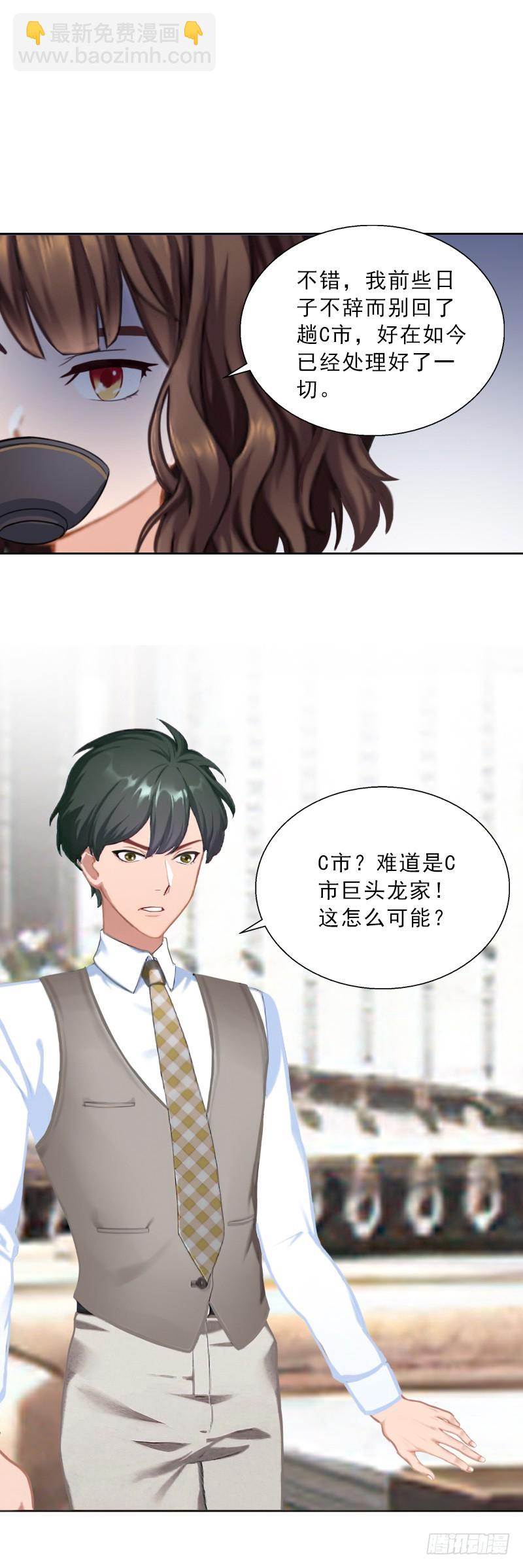 《墨少的千亿狂妻》第54话 以牙还牙 第15页