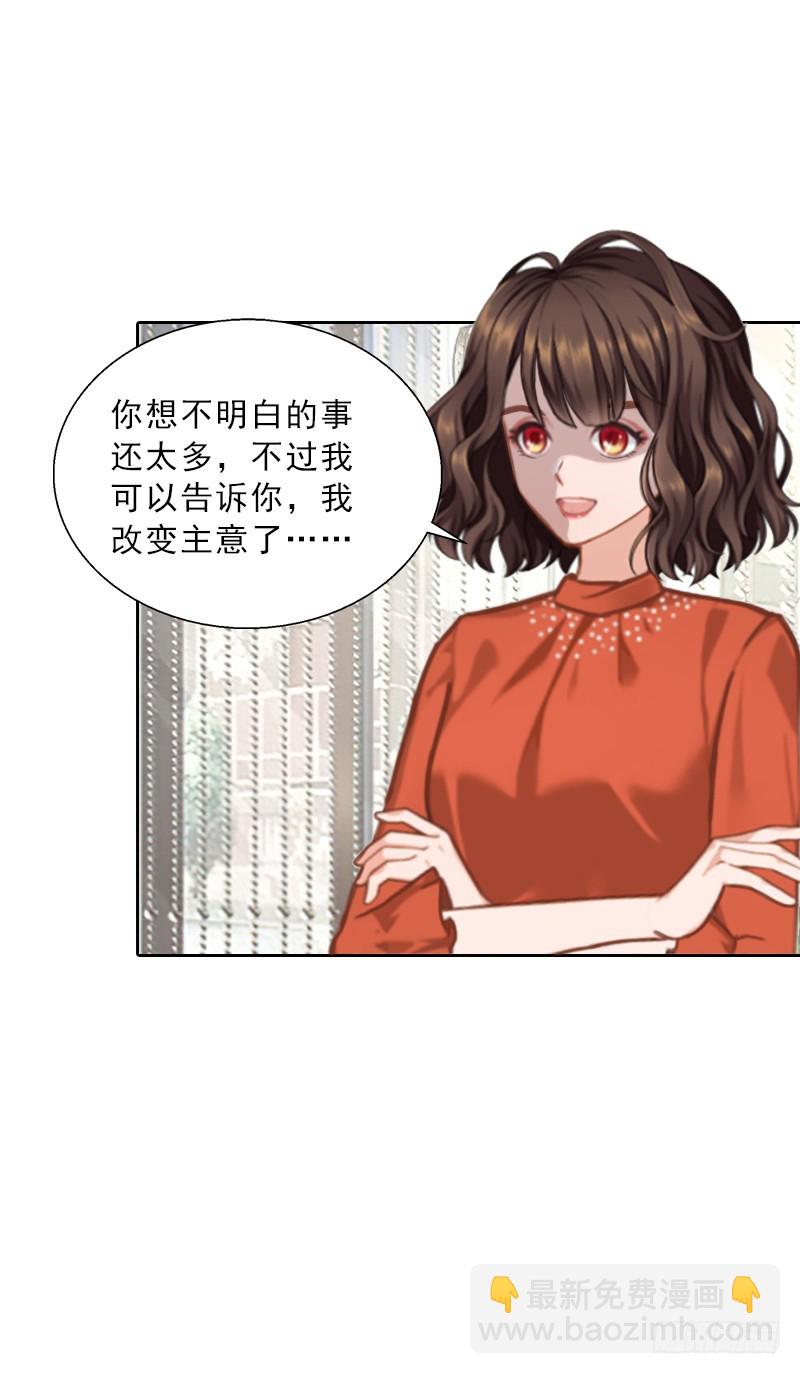 《墨少的千亿狂妻》第54话 以牙还牙 第16页