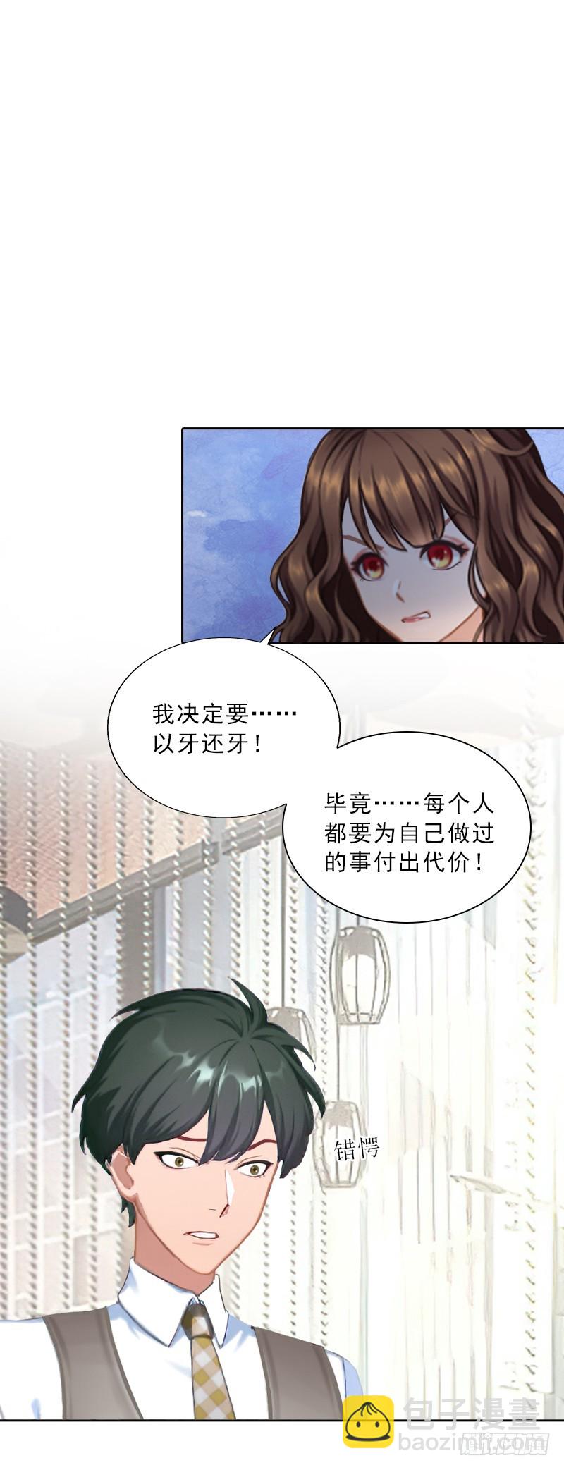 《墨少的千亿狂妻》第54话 以牙还牙 第17页