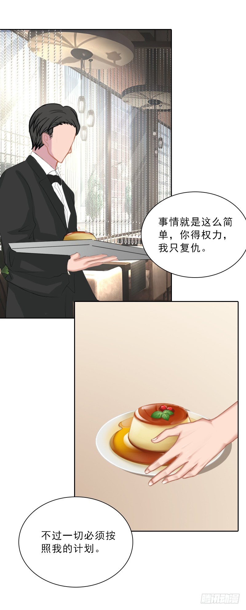 《墨少的千亿狂妻》第54话 以牙还牙 第18页