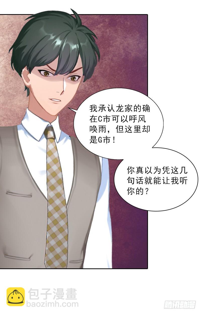 《墨少的千亿狂妻》第54话 以牙还牙 第19页