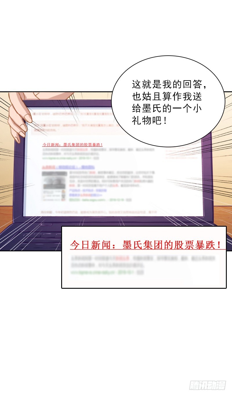 《墨少的千亿狂妻》第54话 以牙还牙 第21页