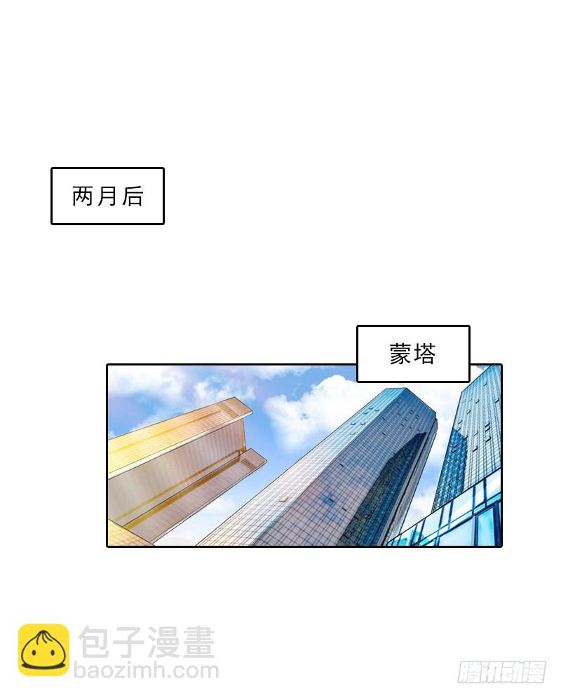《墨少的千亿狂妻》第54话 以牙还牙 第3页