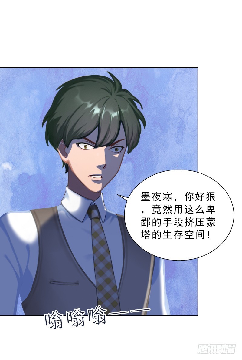 《墨少的千亿狂妻》第54话 以牙还牙 第7页