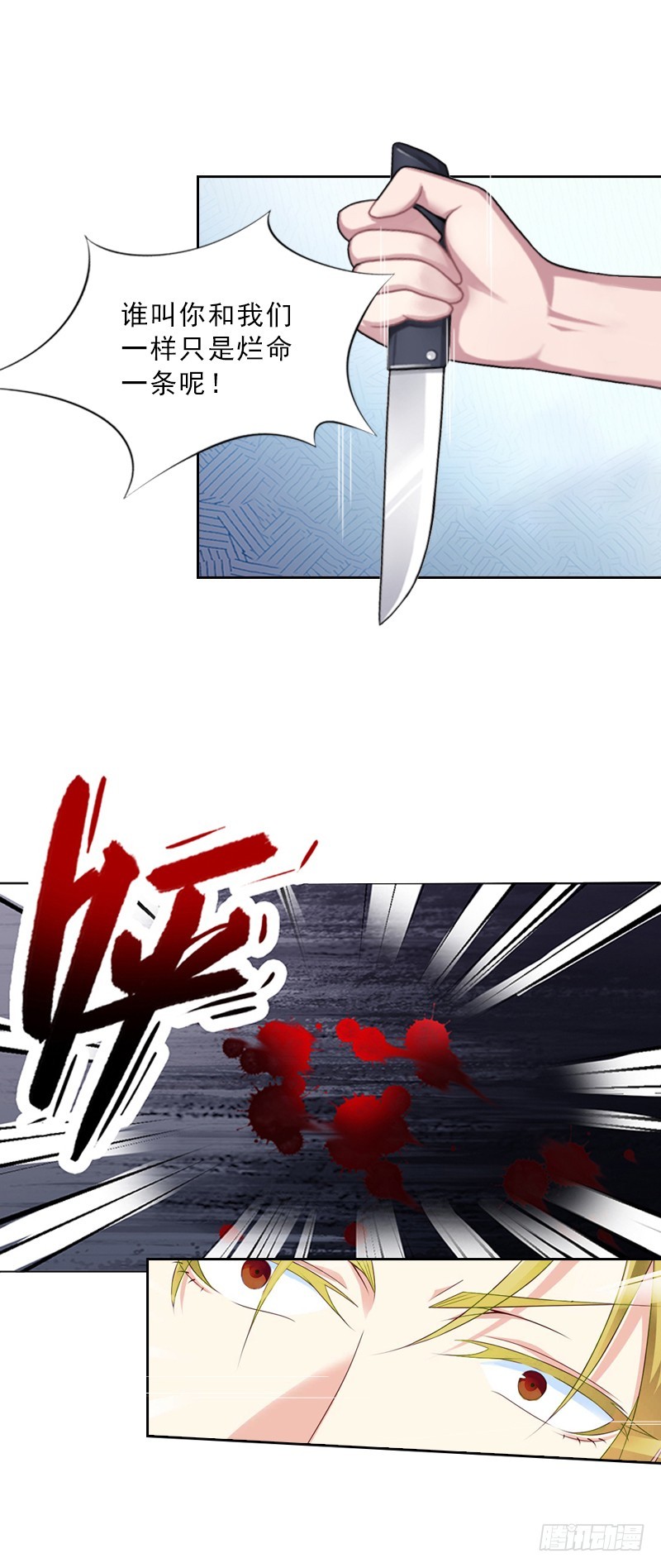 《墨少的千亿狂妻》第53话 让她彻底消失 第20页