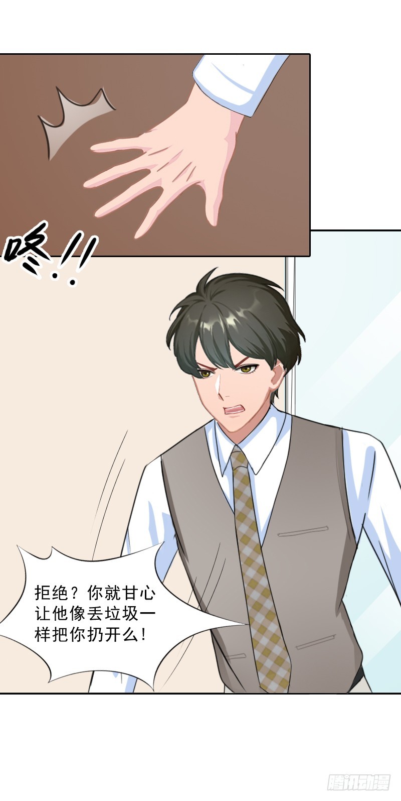《墨少的千亿狂妻》第53话 让她彻底消失 第3页