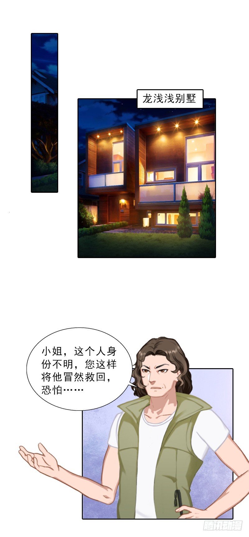 《墨少的千亿狂妻》第56话 救人 第10页