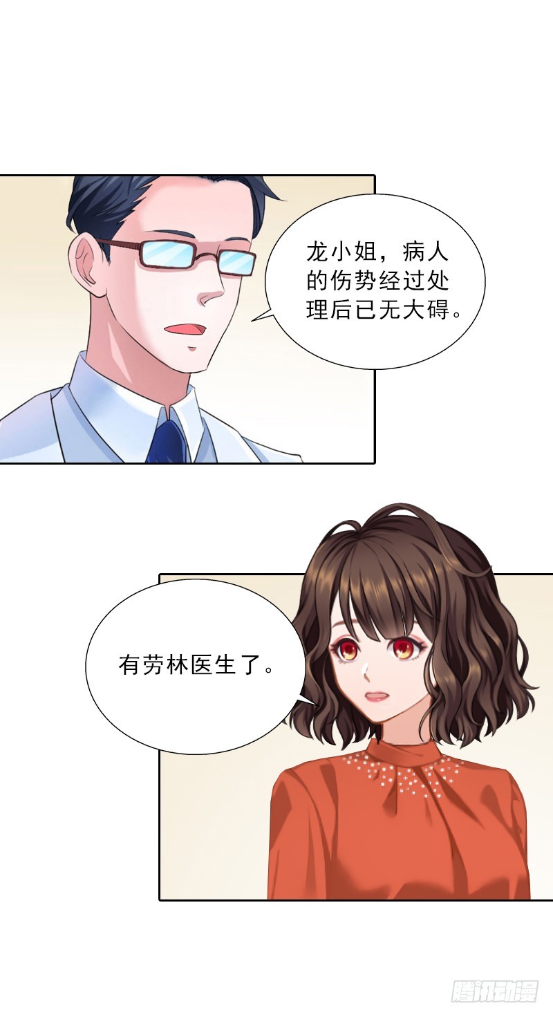 《墨少的千亿狂妻》第56话 救人 第13页