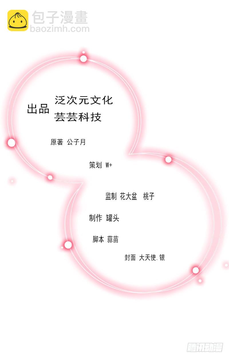 《墨少的千亿狂妻》第56话 救人 第2页