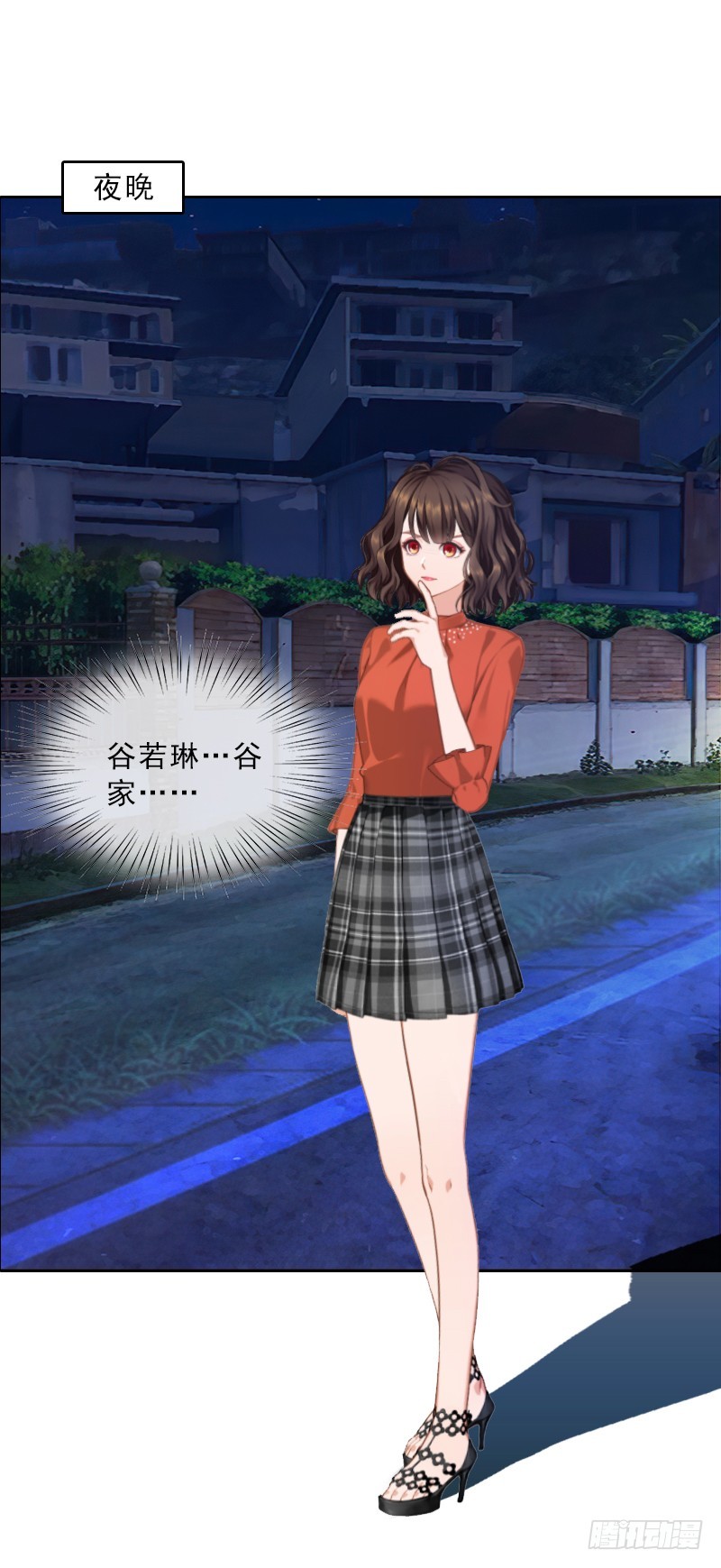 《墨少的千亿狂妻》第56话 救人 第3页