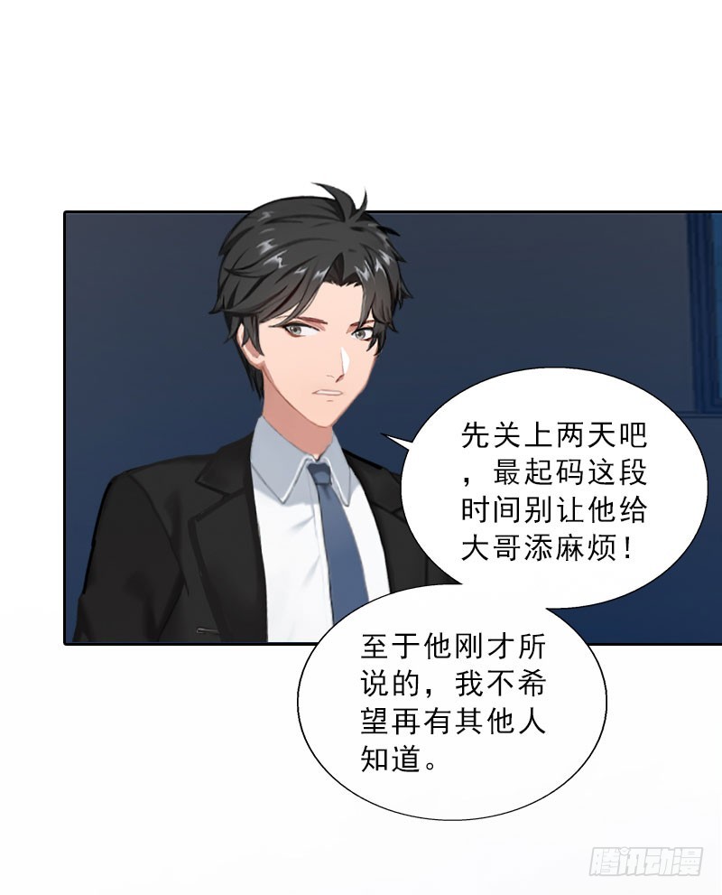 《墨少的千亿狂妻》第60话 哪里来的极品啊！ 第14页