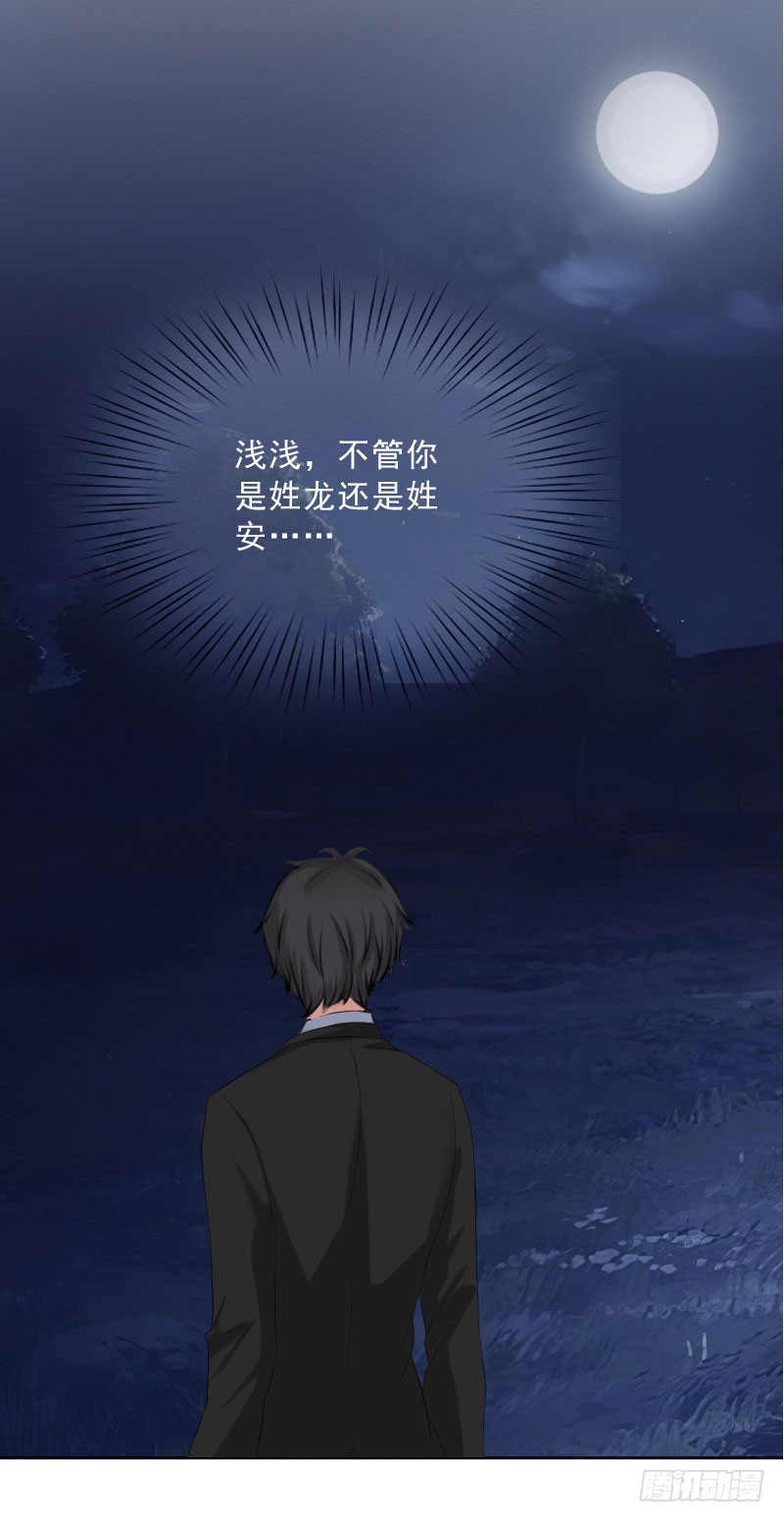 《墨少的千亿狂妻》第60话 哪里来的极品啊！ 第16页