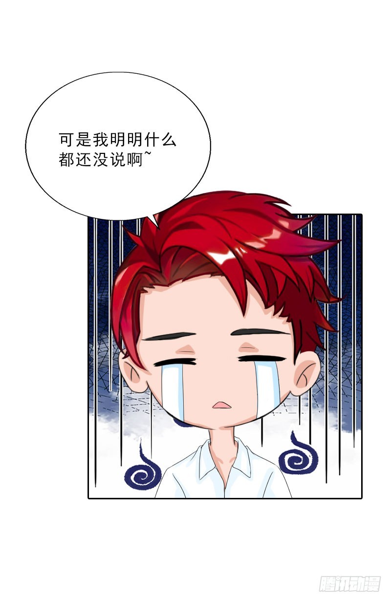《墨少的千亿狂妻》第60话 哪里来的极品啊！ 第30页