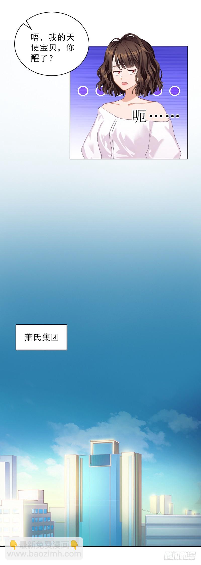 《墨少的千亿狂妻》第57话 风少 第17页