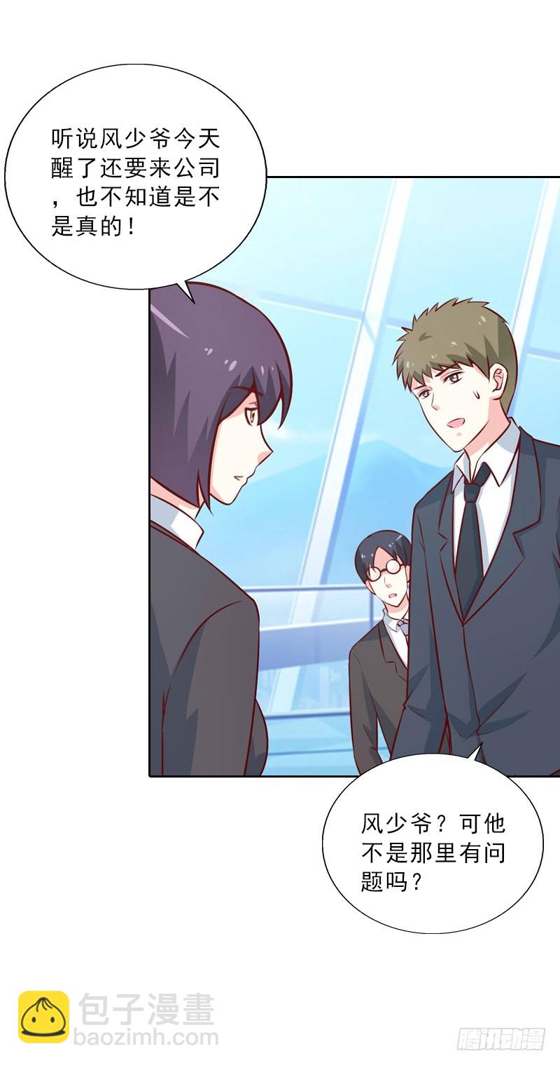 《墨少的千亿狂妻》第57话 风少 第18页